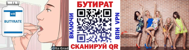 Бутират Butirat где можно купить Строитель