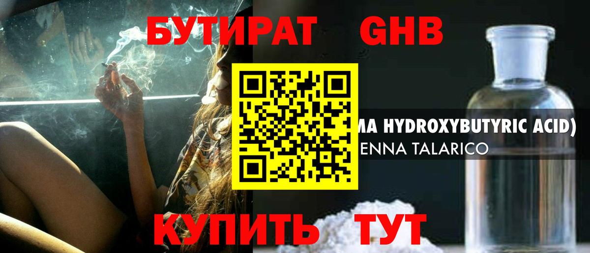 Бутират Butirat Строитель