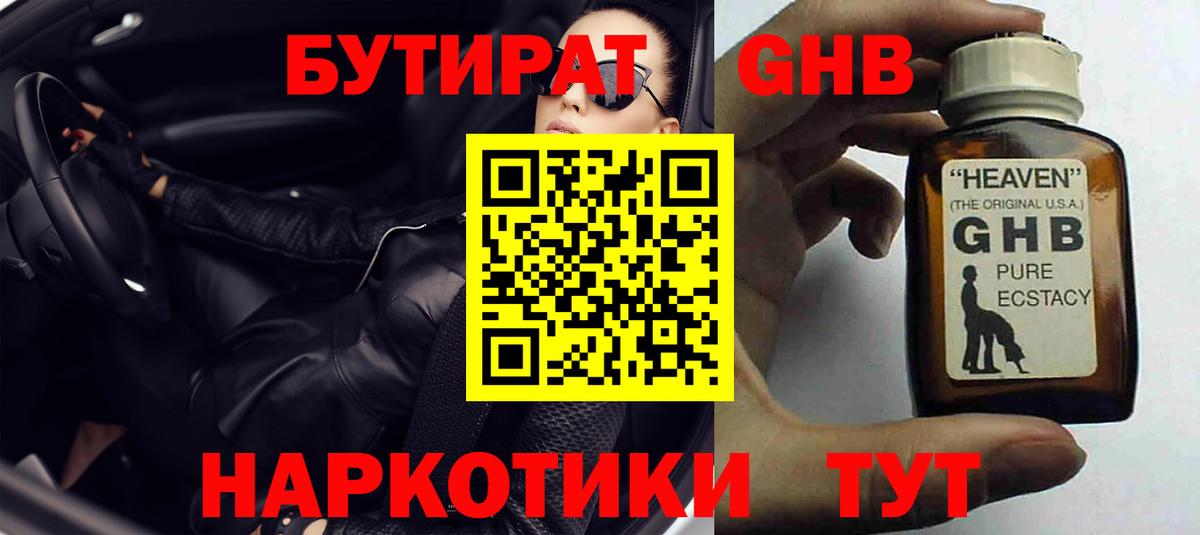 Строитель  БУТИРАТ оксибутират  Вход с VPN 