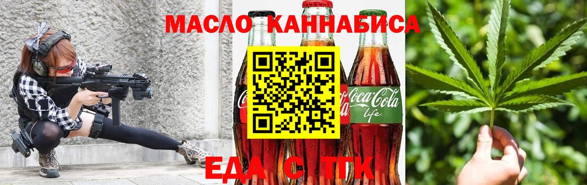 Еда ТГК марихуана  Вход с VPN  Строитель 