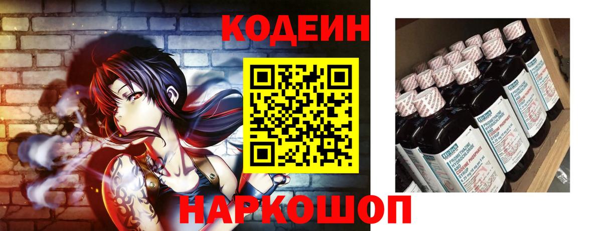Строитель  Кодеин напиток Lean (лин)  Кодеин Purple Drank  Вход с VPN 