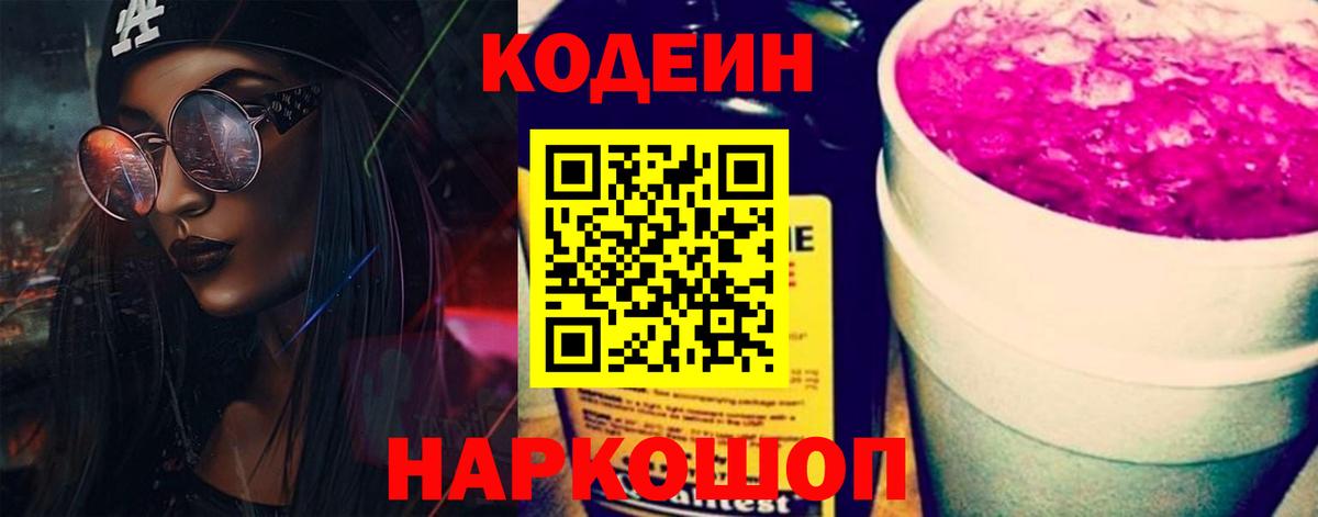 Кодеин Purple Drank Строитель