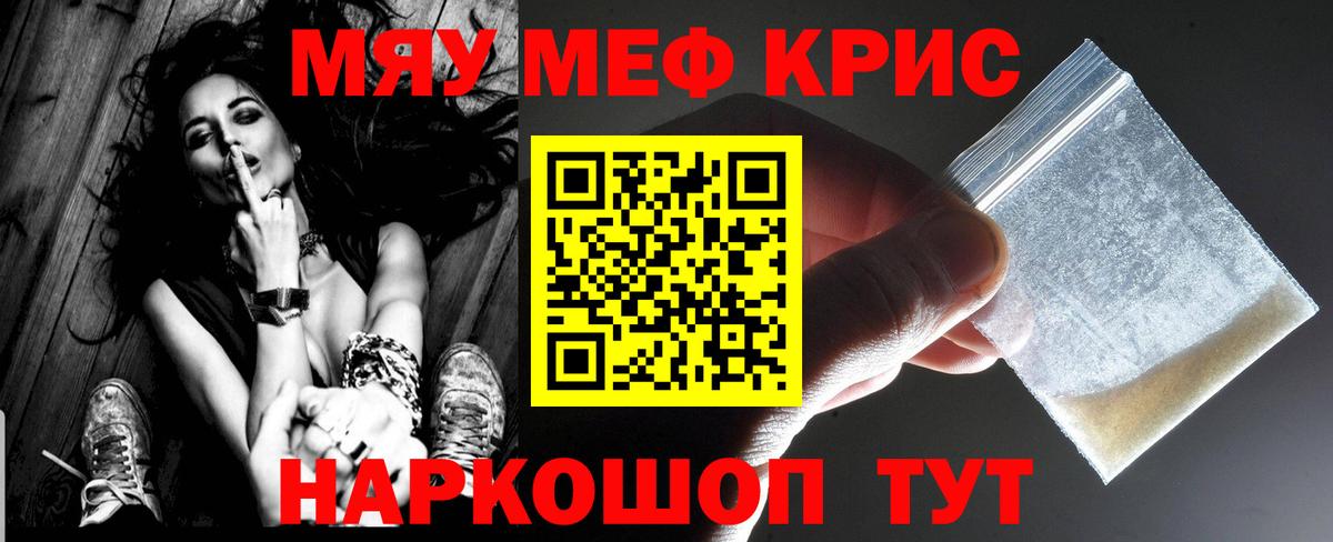 Меф Строитель