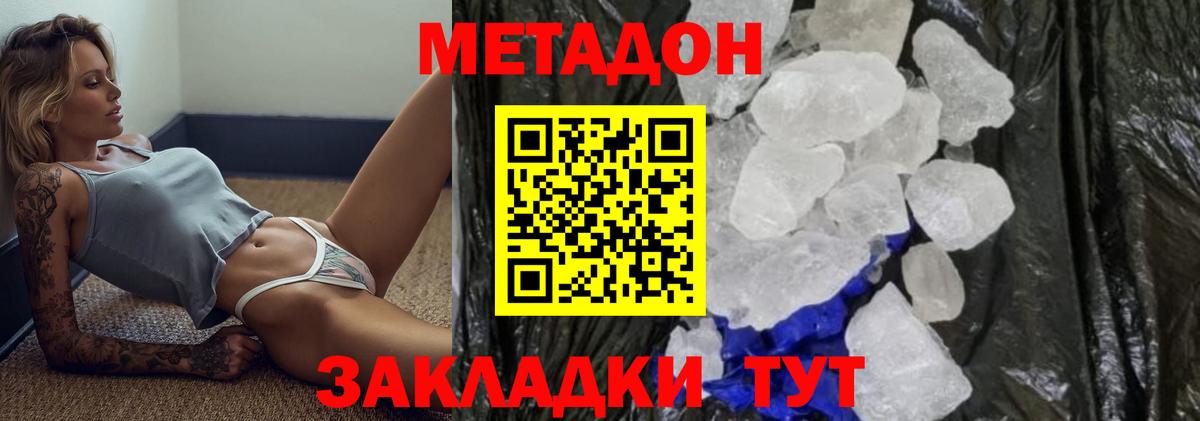 МЕТАДОН кристалл  Вход с VPN  Строитель  Метадон VHQ 